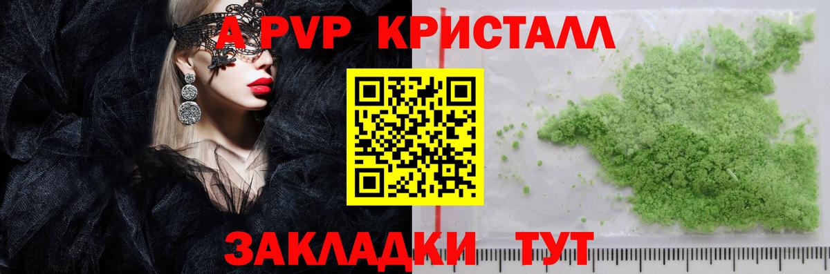 APVP крисы CK  A-PVP мука  Вход с VPN  APVP  Alfa_PVP Crystall  Гусь-Хрустальный 