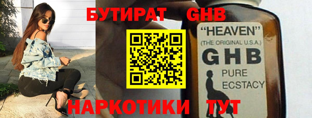 Бутират 99% Гусь-Хрустальный