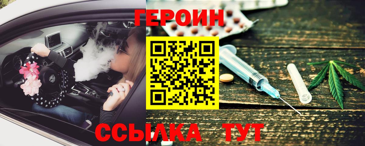 ГЕРОИН хмурый Гусь-Хрустальный