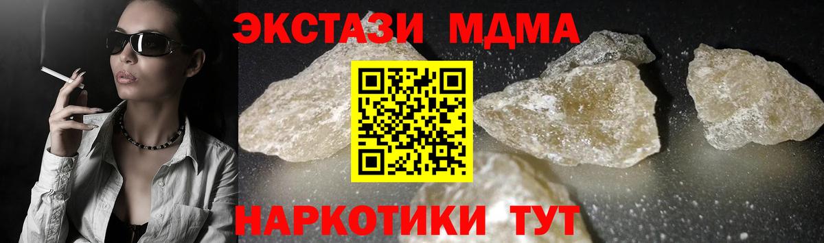 МДМА кристаллы  Вход с VPN  МДМА  Гусь-Хрустальный  MDMA молли 