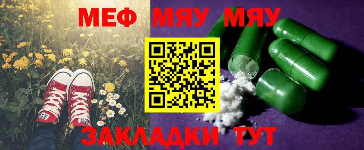 Меф мука Гусь-Хрустальный