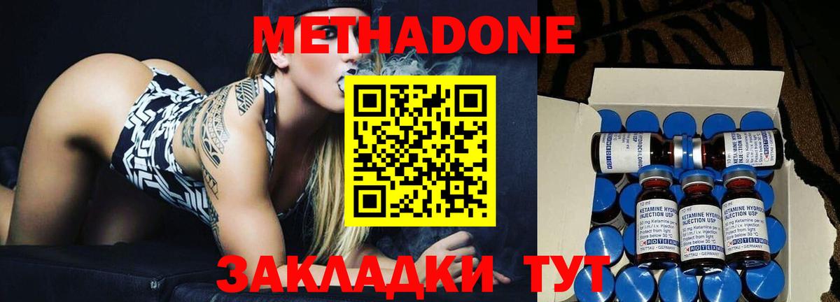 Метадон methadone Гусь-Хрустальный