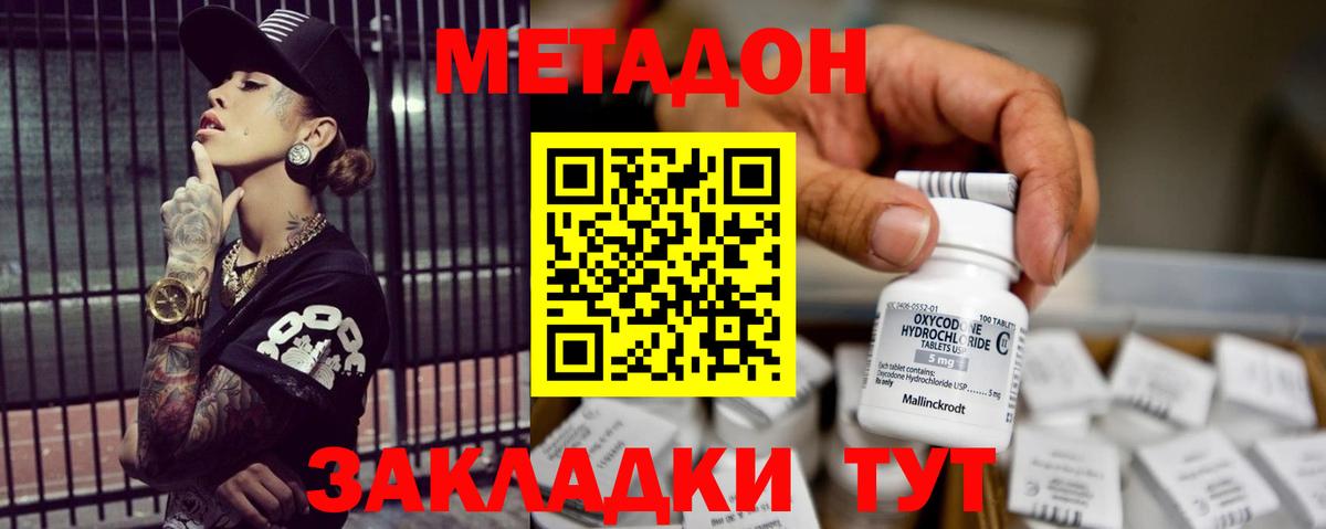 Гусь-Хрустальный  МЕТАДОН VHQ  МЕТАДОН methadone  Вход с VPN 